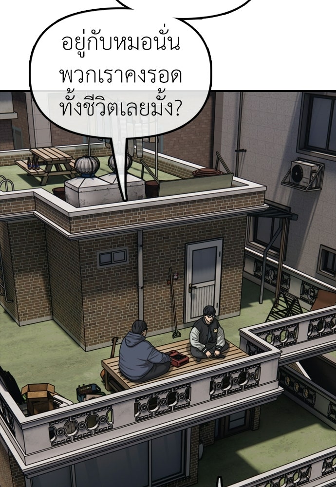 ผู้กล้าฝ่าวันสิ้นโลก - หน้า 178