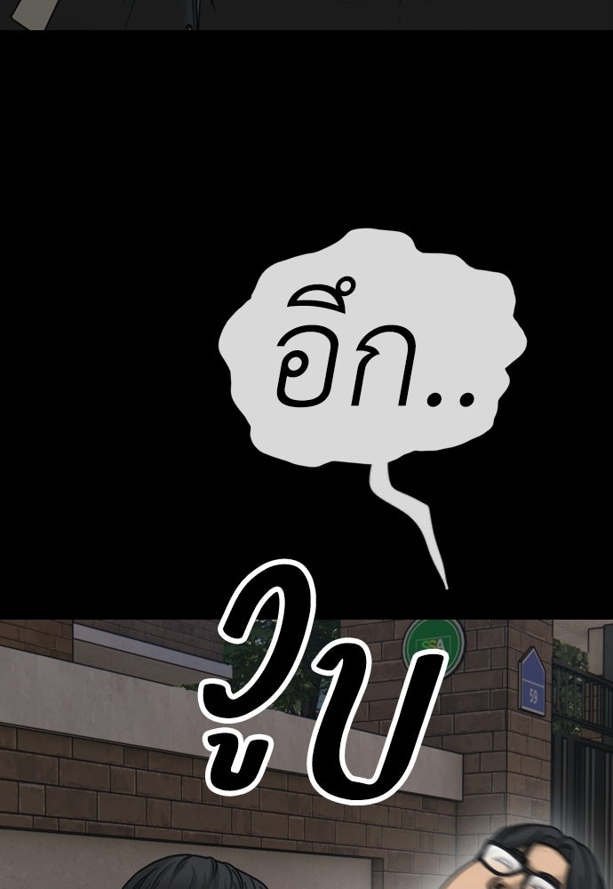 ผู้กล้าฝ่าวันสิ้นโลก - หน้า 73