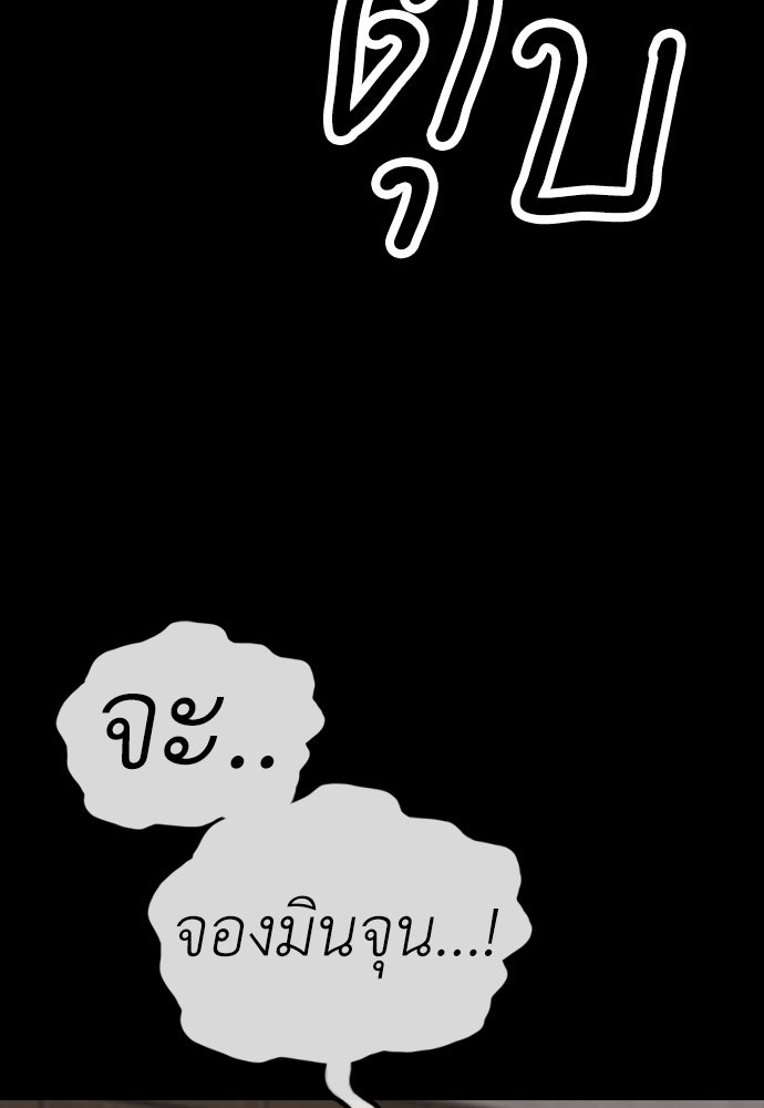 ผู้กล้าฝ่าวันสิ้นโลก - หน้า 75
