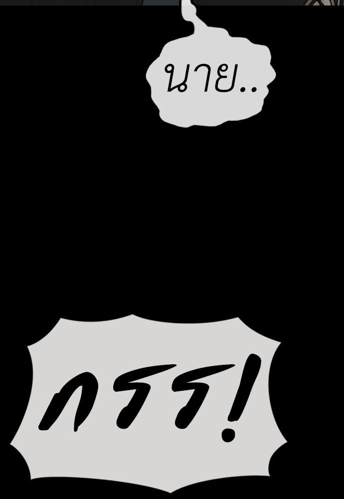ผู้กล้าฝ่าวันสิ้นโลก - หน้า 77