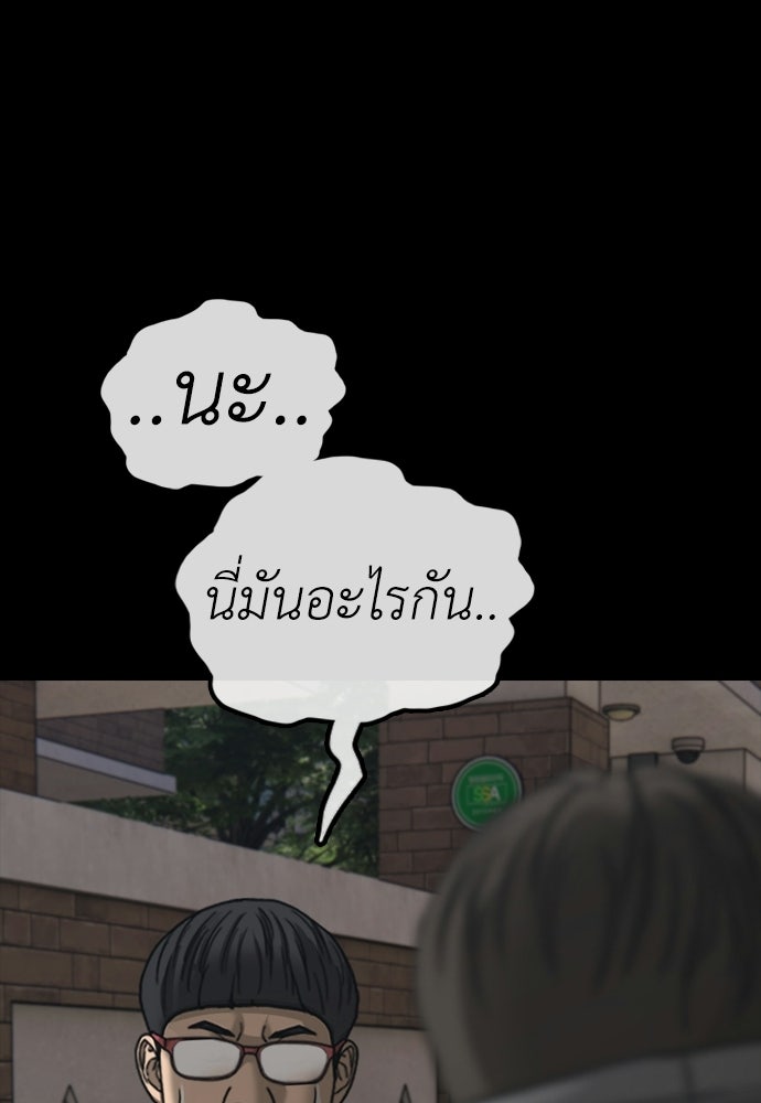 ผู้กล้าฝ่าวันสิ้นโลก - หน้า 86