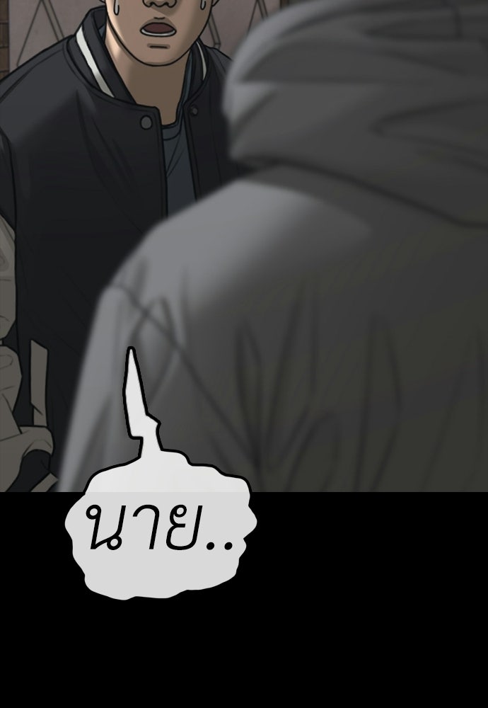 ผู้กล้าฝ่าวันสิ้นโลก - หน้า 87