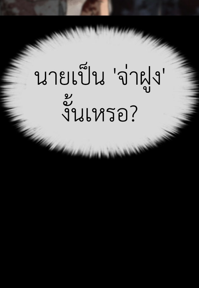 ผู้กล้าฝ่าวันสิ้นโลก - หน้า 90