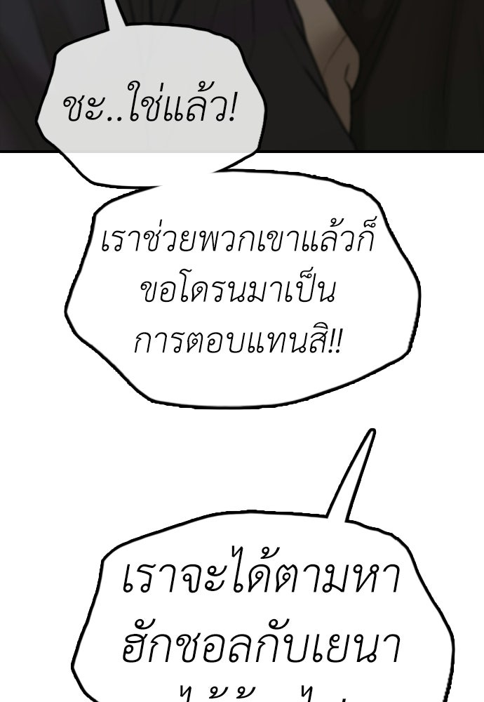 ผู้กล้าฝ่าวันสิ้นโลก - หน้า 116