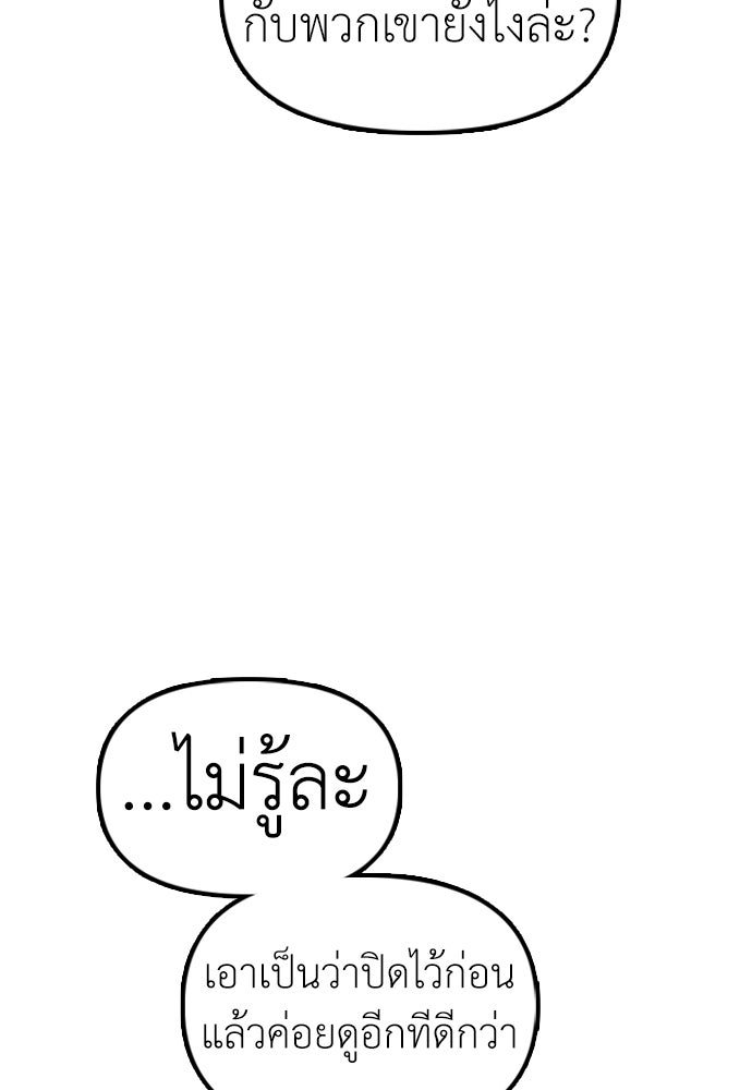 ผู้กล้าฝ่าวันสิ้นโลก - หน้า 147