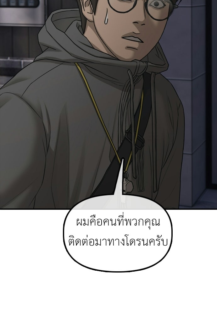 ผู้กล้าฝ่าวันสิ้นโลก - หน้า 166