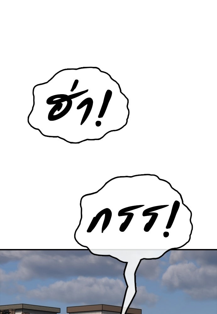 ผู้กล้าฝ่าวันสิ้นโลก - หน้า 65