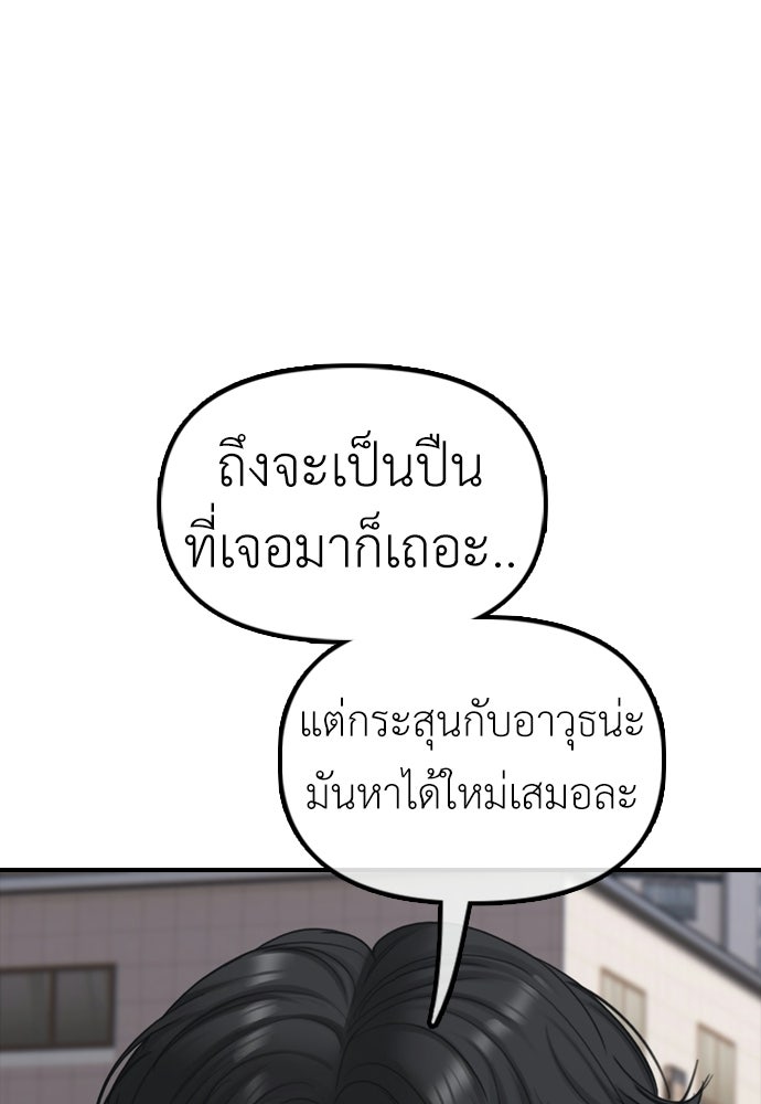ผู้กล้าฝ่าวันสิ้นโลก - หน้า 75