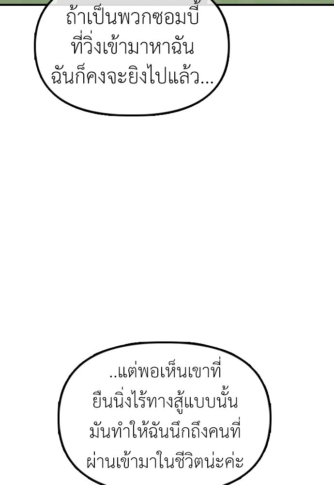 ผู้กล้าฝ่าวันสิ้นโลก - หน้า 79
