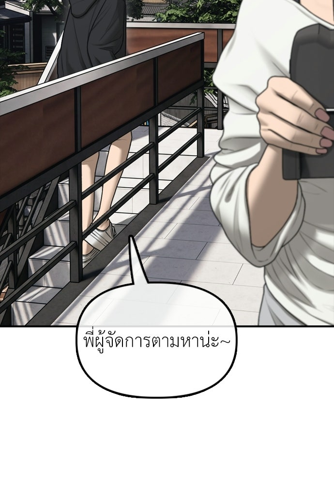 ผู้กล้าฝ่าวันสิ้นโลก - หน้า 8