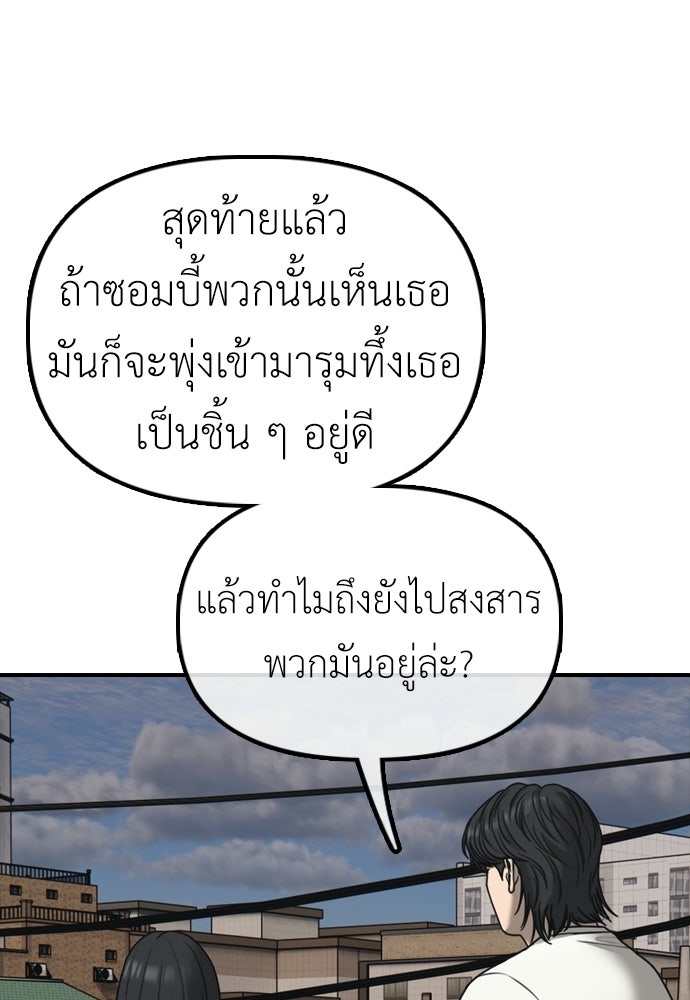 ผู้กล้าฝ่าวันสิ้นโลก - หน้า 83