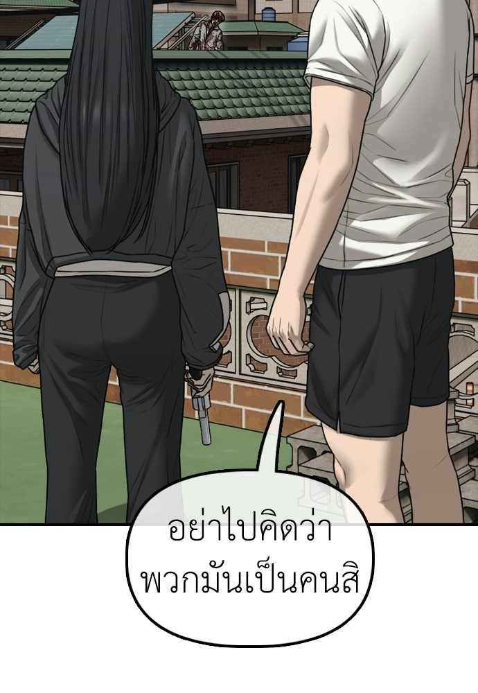 ผู้กล้าฝ่าวันสิ้นโลก - หน้า 84