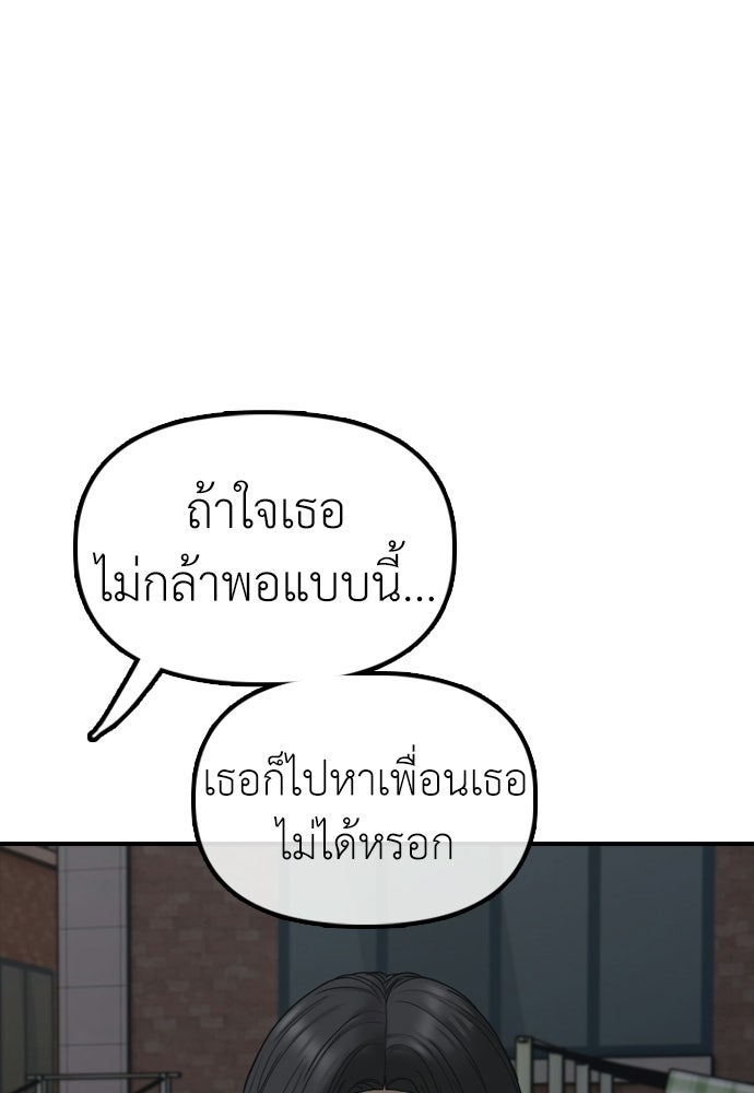 ผู้กล้าฝ่าวันสิ้นโลก - หน้า 85