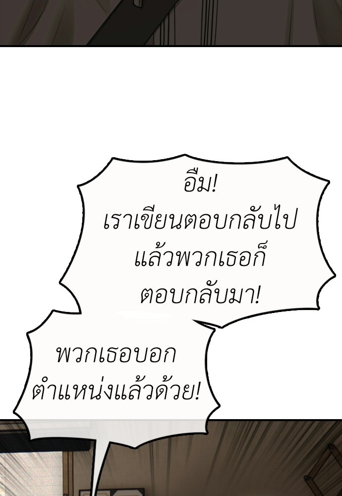 ผู้กล้าฝ่าวันสิ้นโลก - หน้า 98