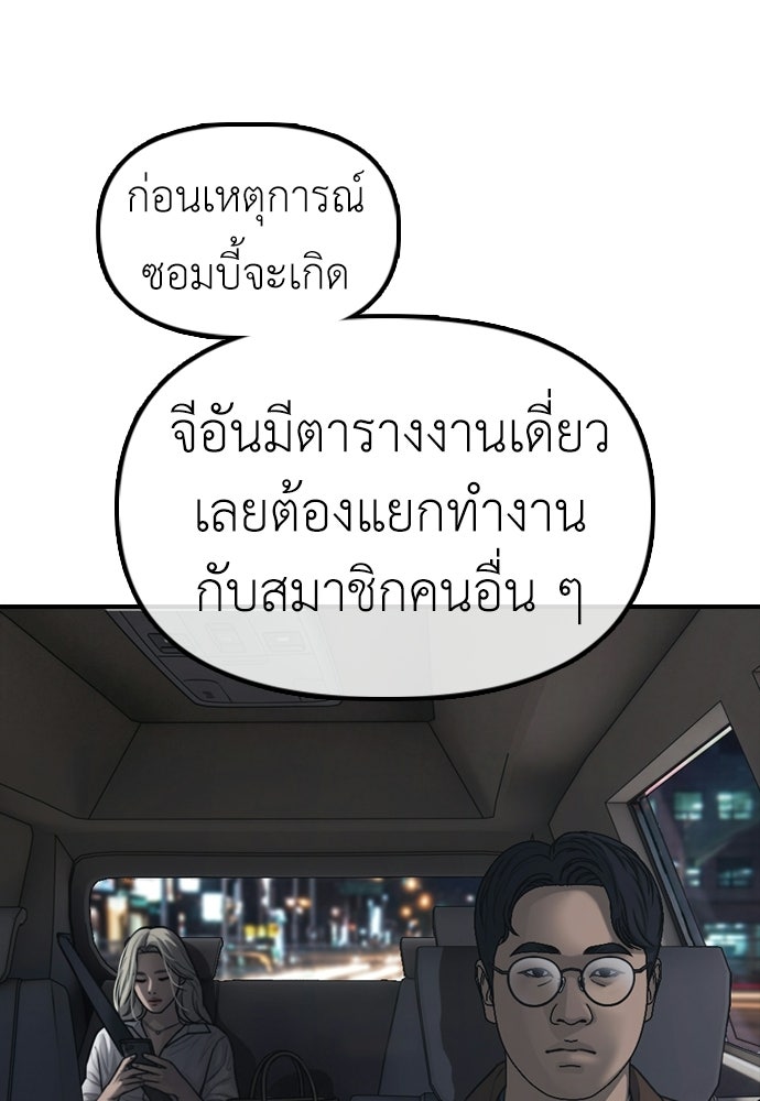 ผู้กล้าฝ่าวันสิ้นโลก - หน้า 136
