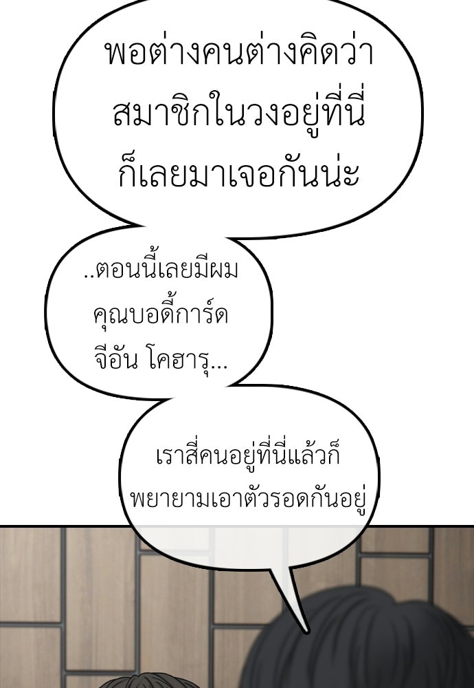 ผู้กล้าฝ่าวันสิ้นโลก - หน้า 147