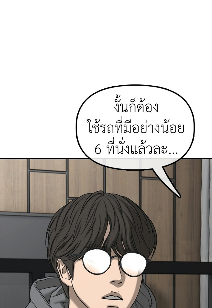 ผู้กล้าฝ่าวันสิ้นโลก - หน้า 175