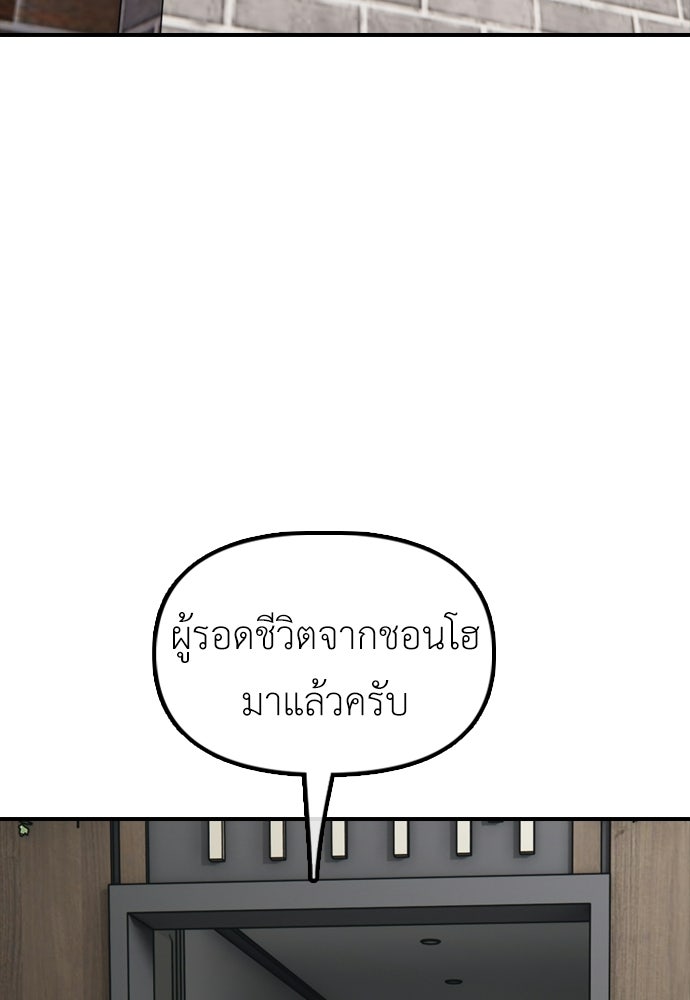 ผู้กล้าฝ่าวันสิ้นโลก - หน้า 5