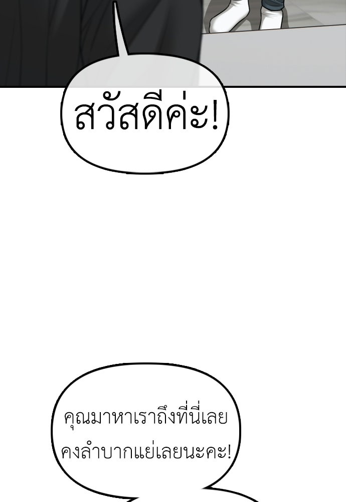 ผู้กล้าฝ่าวันสิ้นโลก - หน้า 91