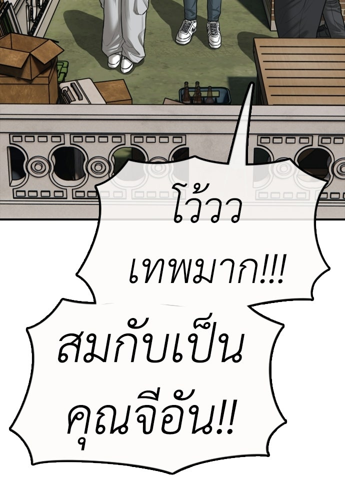 ผู้กล้าฝ่าวันสิ้นโลก - หน้า 142