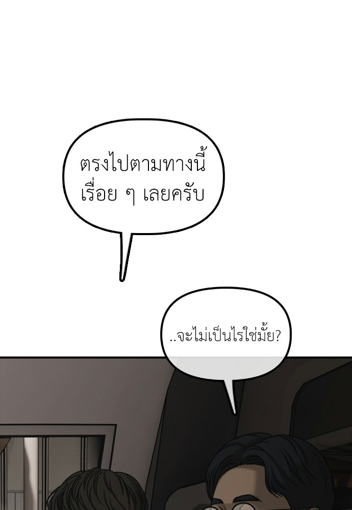 ผู้กล้าฝ่าวันสิ้นโลก - หน้า 33