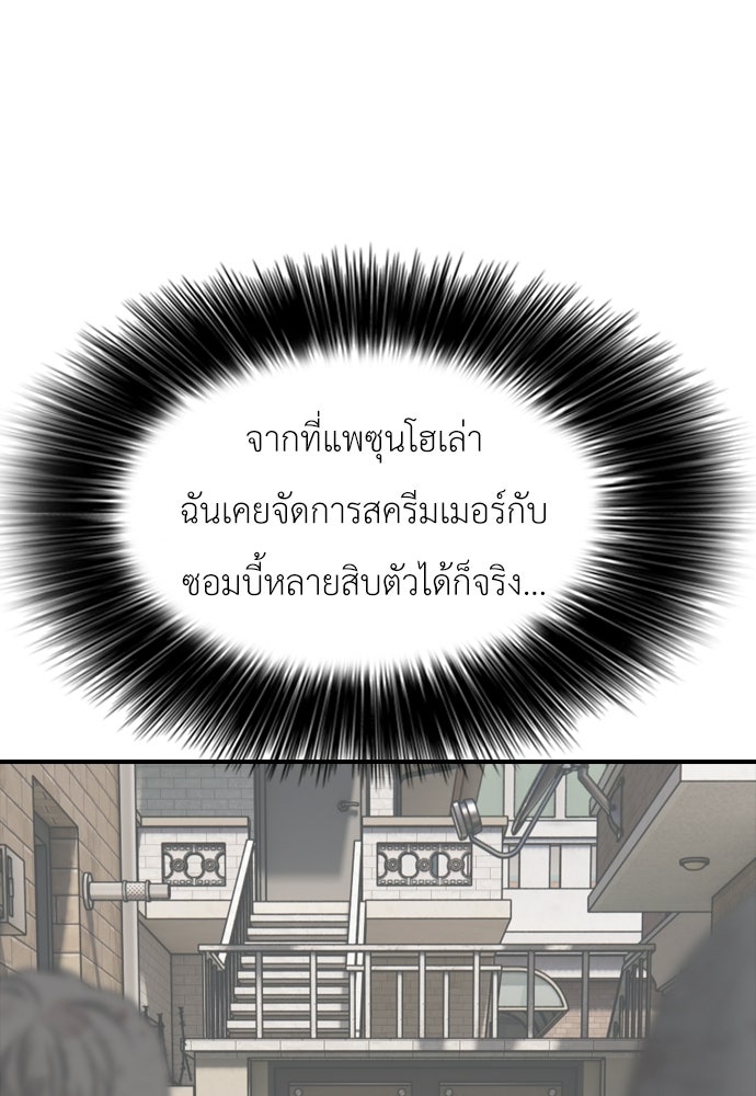ผู้กล้าฝ่าวันสิ้นโลก - หน้า 39