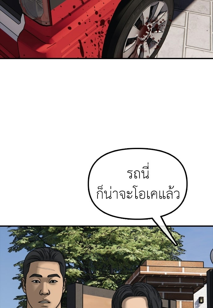 ผู้กล้าฝ่าวันสิ้นโลก - หน้า 7