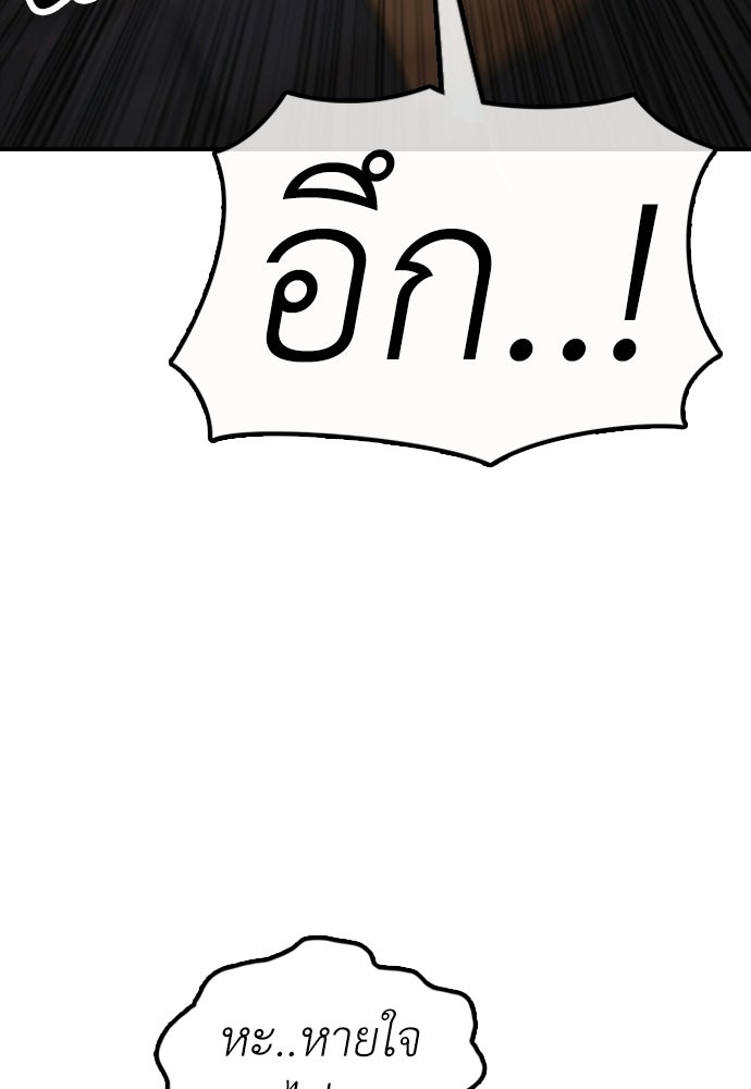 ผู้กล้าฝ่าวันสิ้นโลก - หน้า 79