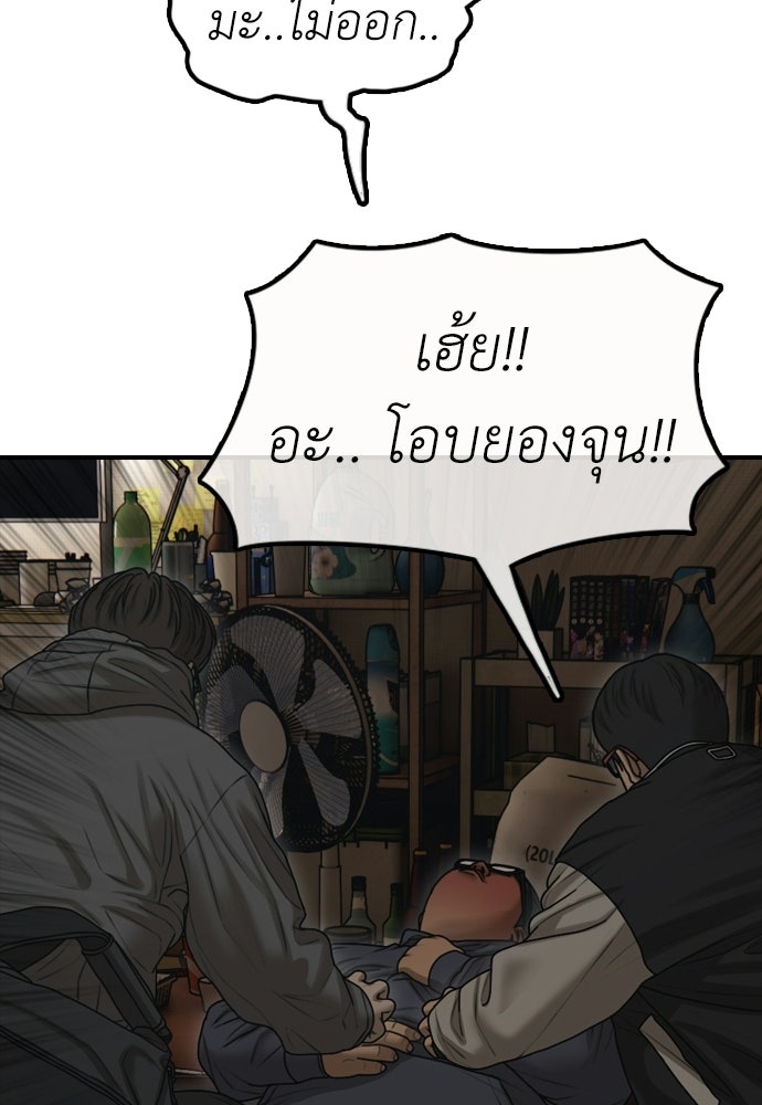 ผู้กล้าฝ่าวันสิ้นโลก - หน้า 80