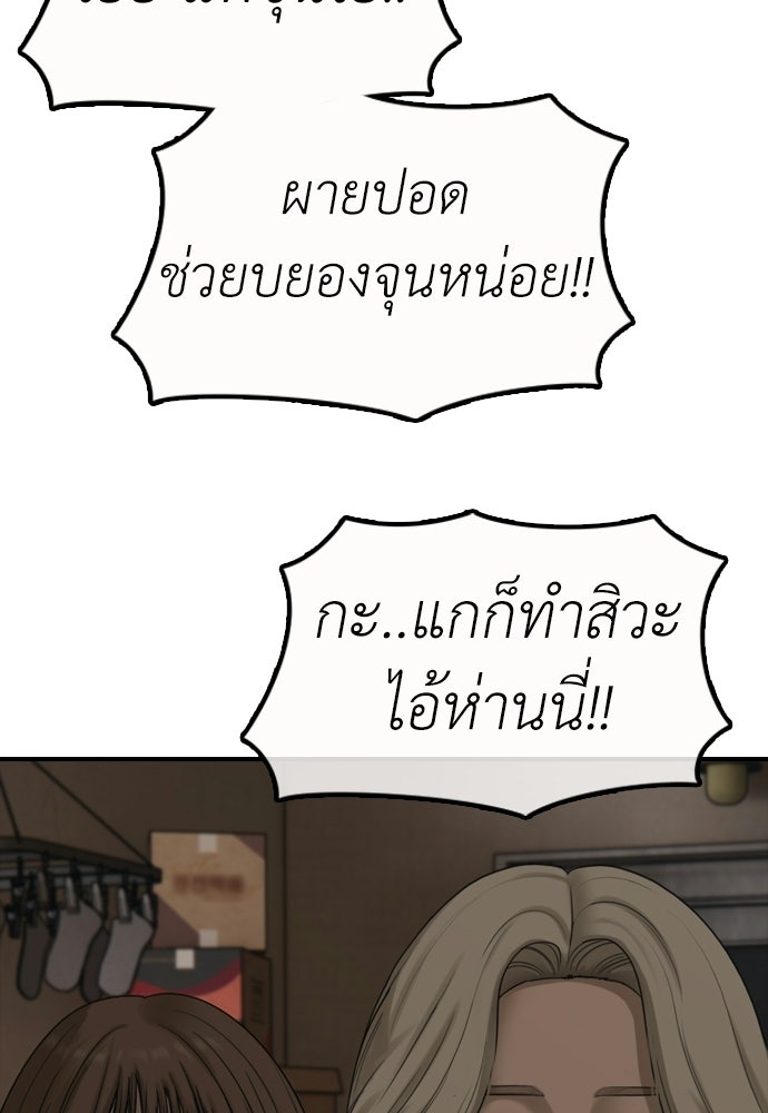 ผู้กล้าฝ่าวันสิ้นโลก - หน้า 83