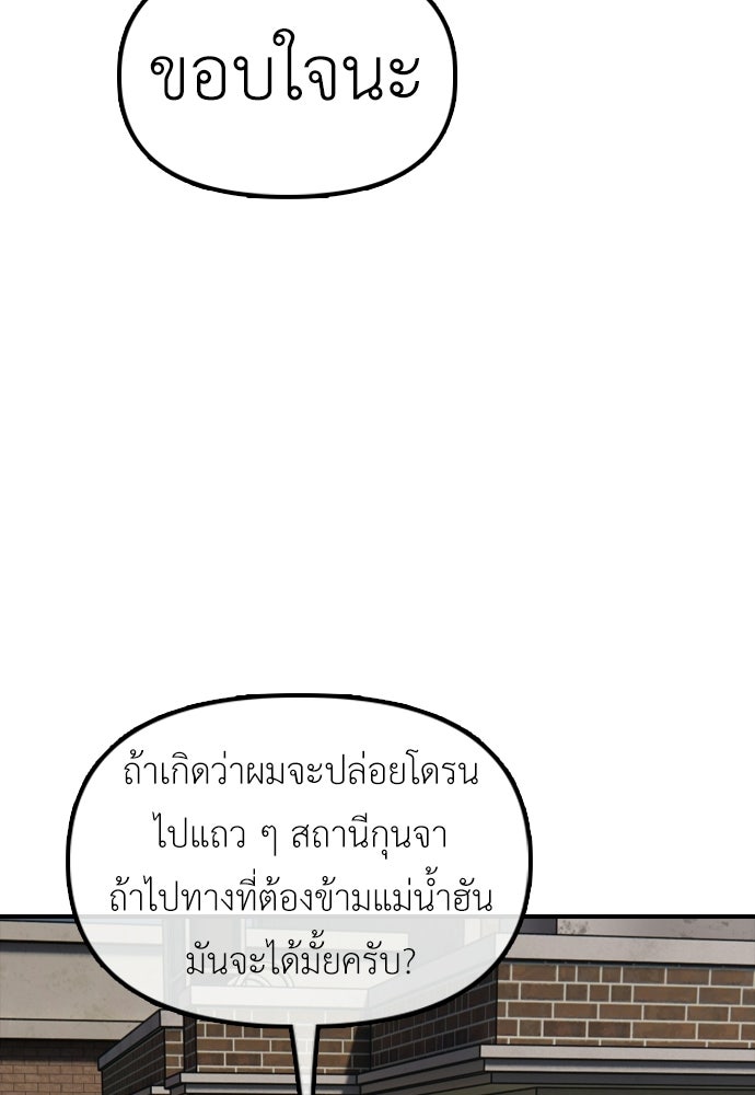 ผู้กล้าฝ่าวันสิ้นโลก - หน้า 89