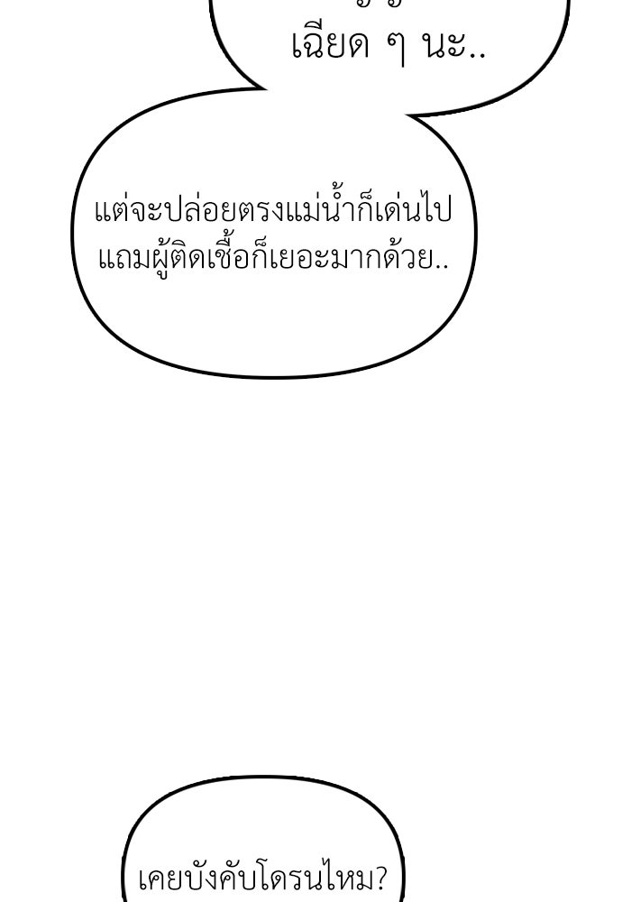 ผู้กล้าฝ่าวันสิ้นโลก - หน้า 91