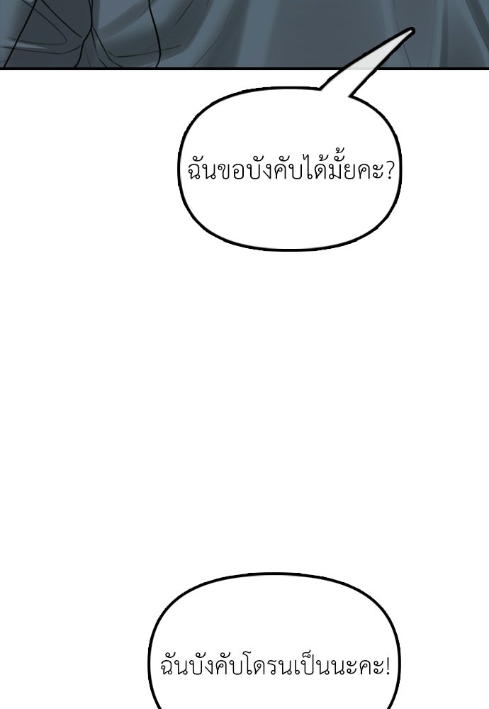 ผู้กล้าฝ่าวันสิ้นโลก - หน้า 95