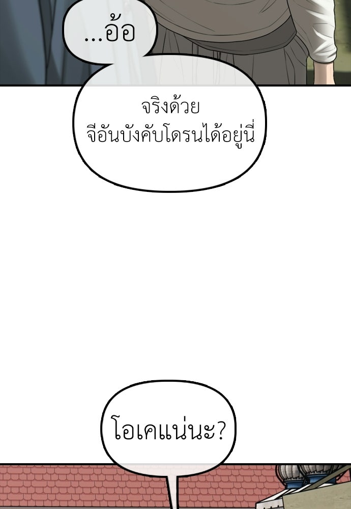 ผู้กล้าฝ่าวันสิ้นโลก - หน้า 97