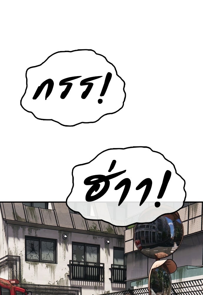 ผู้กล้าฝ่าวันสิ้นโลก - หน้า 147
