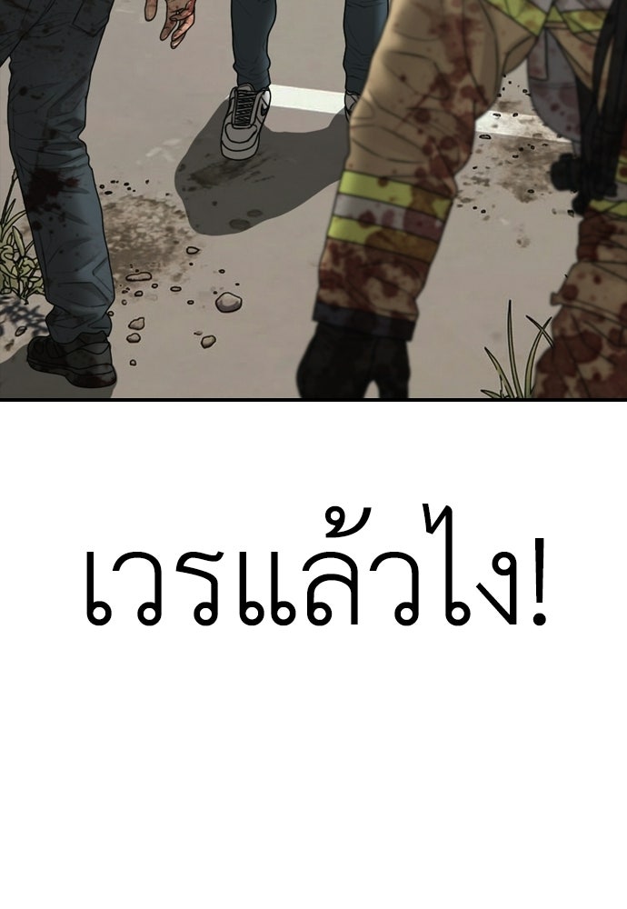 ผู้กล้าฝ่าวันสิ้นโลก - หน้า 151