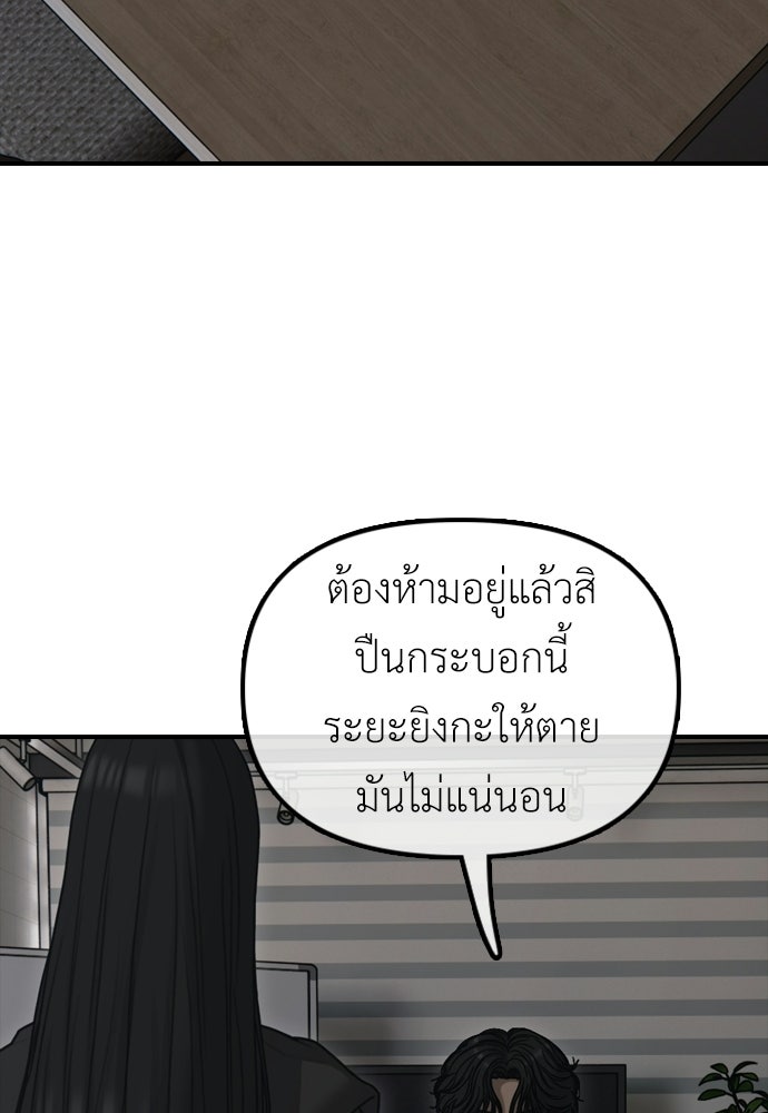ผู้กล้าฝ่าวันสิ้นโลก - หน้า 67