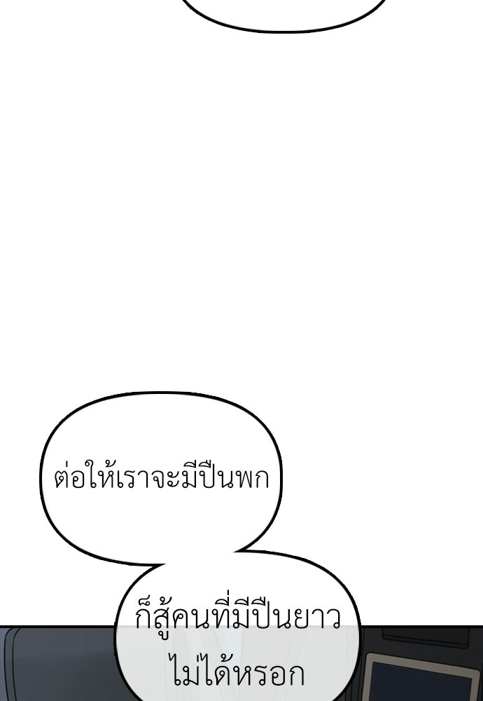 ผู้กล้าฝ่าวันสิ้นโลก - หน้า 71