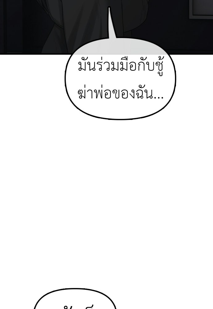 ผู้กล้าฝ่าวันสิ้นโลก - หน้า 77