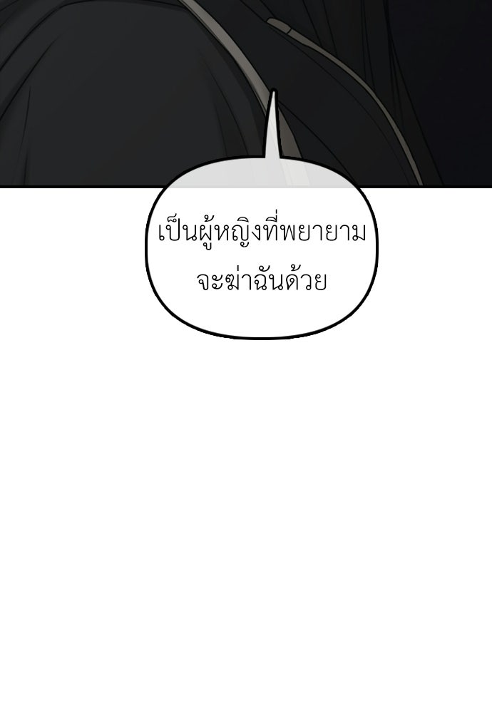 ผู้กล้าฝ่าวันสิ้นโลก - หน้า 79