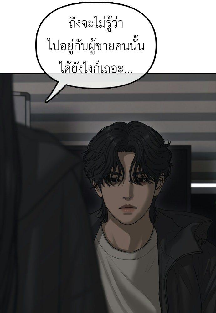 ผู้กล้าฝ่าวันสิ้นโลก - หน้า 80