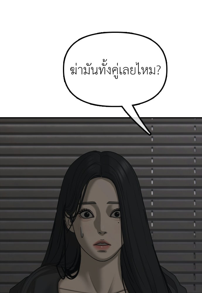 ผู้กล้าฝ่าวันสิ้นโลก - หน้า 82