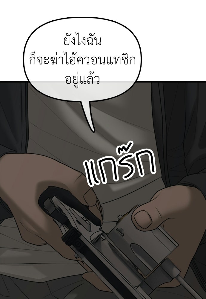 ผู้กล้าฝ่าวันสิ้นโลก - หน้า 84