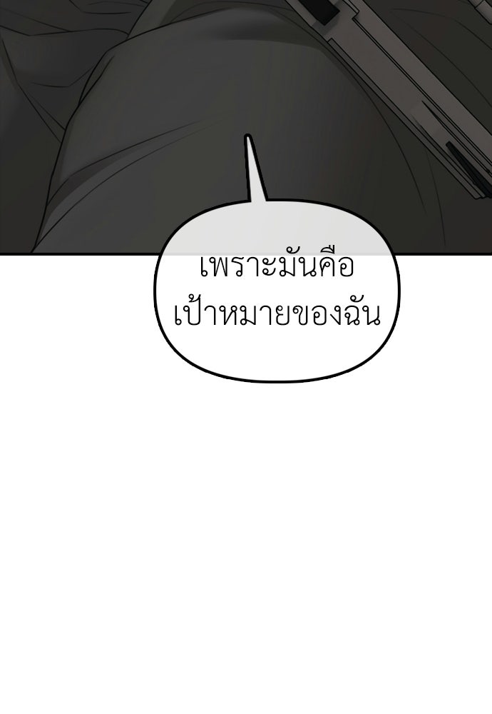 ผู้กล้าฝ่าวันสิ้นโลก - หน้า 85