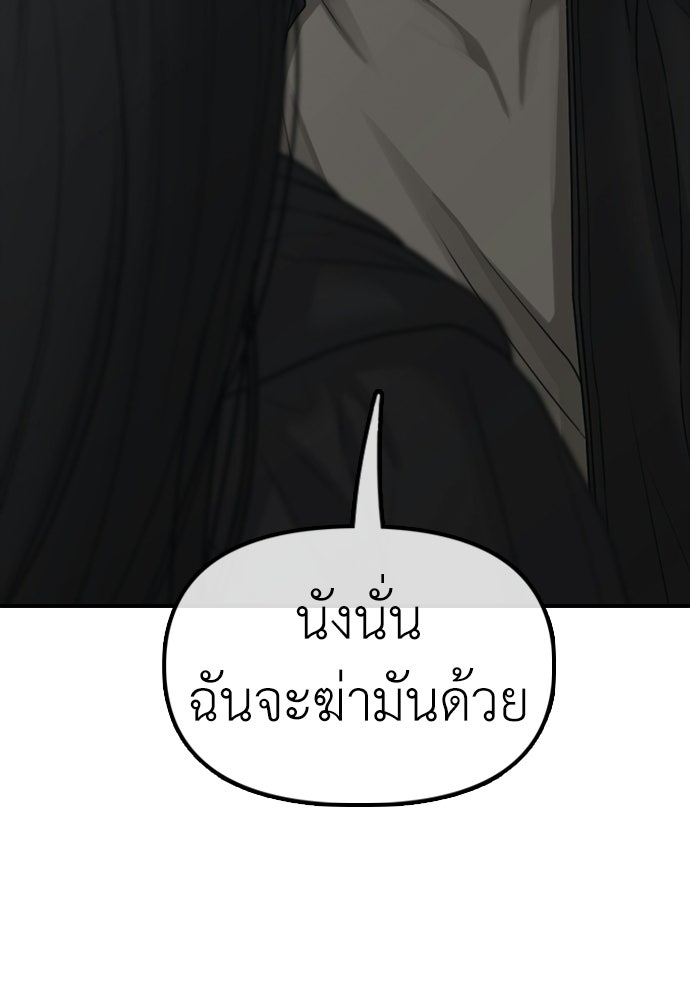 ผู้กล้าฝ่าวันสิ้นโลก - หน้า 87