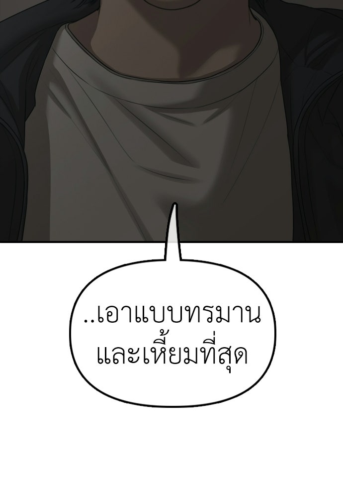 ผู้กล้าฝ่าวันสิ้นโลก - หน้า 89