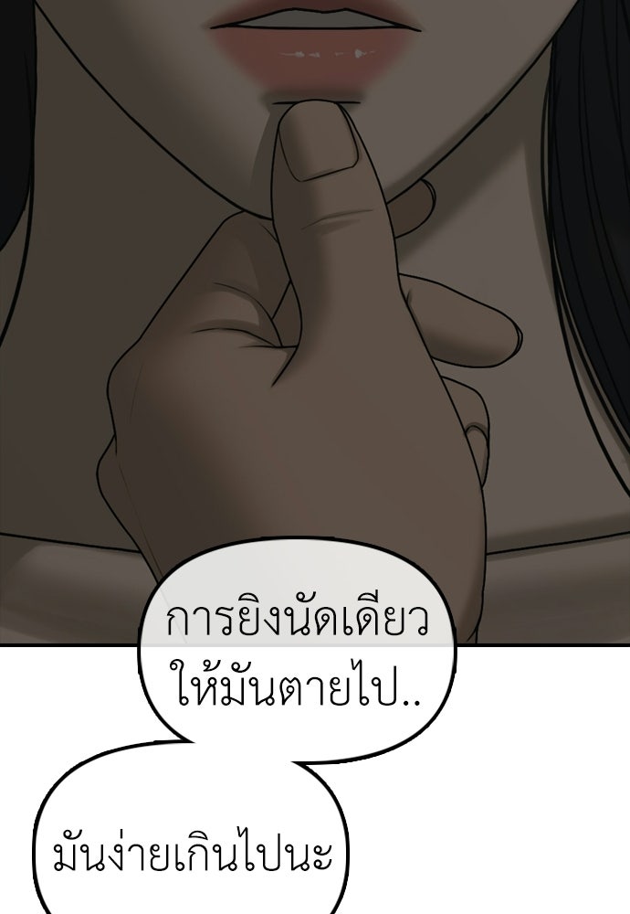 ผู้กล้าฝ่าวันสิ้นโลก - หน้า 91