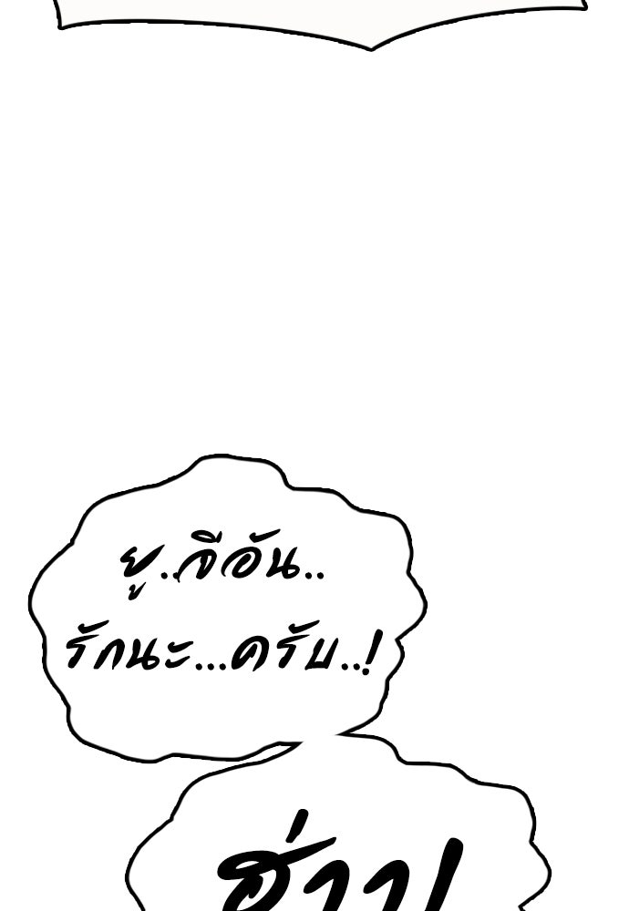 ผู้กล้าฝ่าวันสิ้นโลก - หน้า 147
