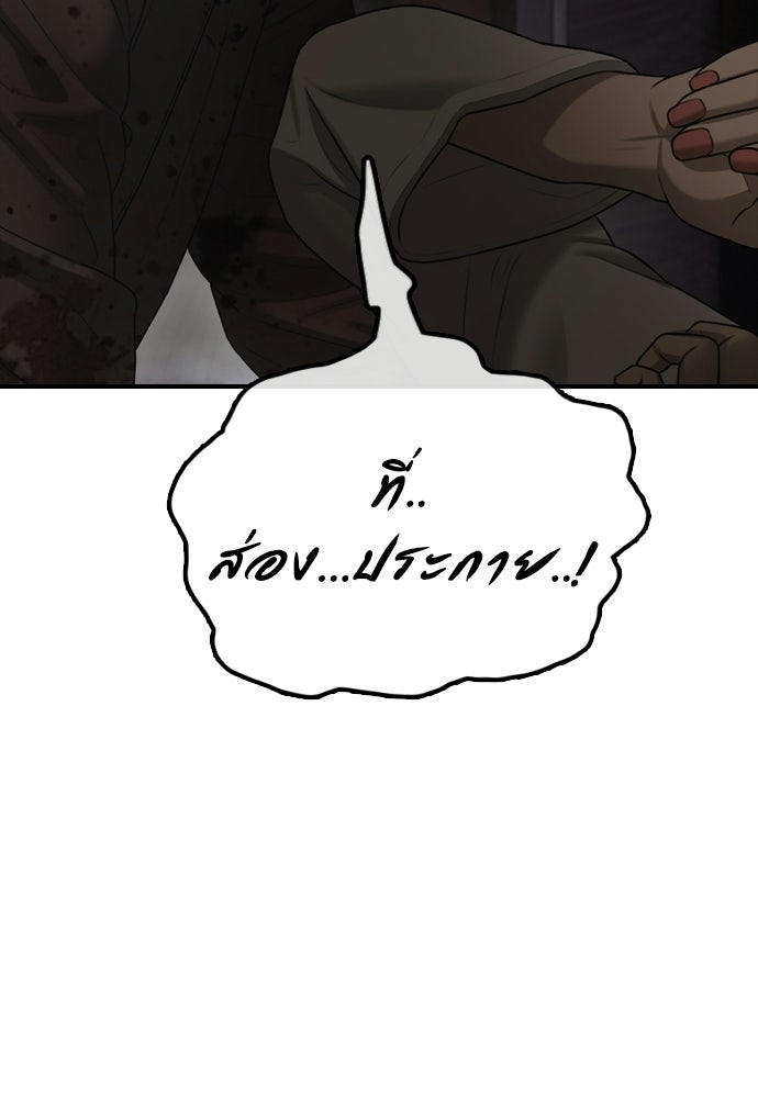 ผู้กล้าฝ่าวันสิ้นโลก - หน้า 151