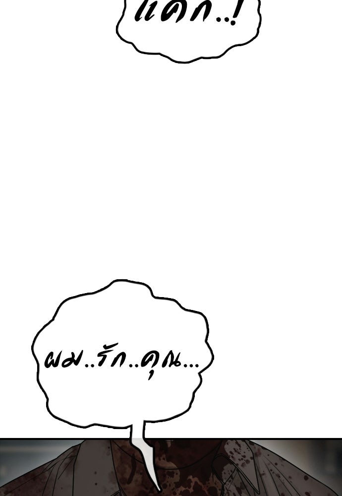 ผู้กล้าฝ่าวันสิ้นโลก - หน้า 7